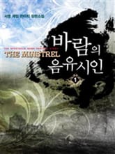 바람의 음유시인 표지 이미지