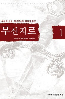 무신지로
