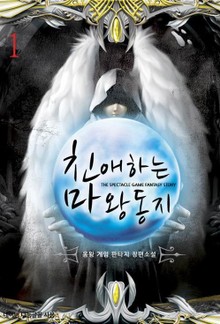 친애하는 마왕동지