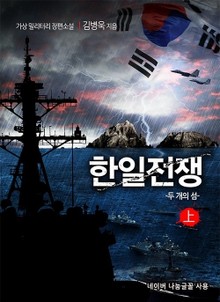 한일전쟁