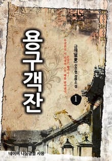 용구객잔