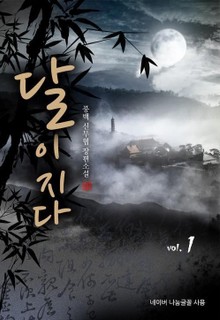 달이 지다