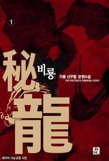 비룡