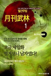 월간무림 표지 이미지