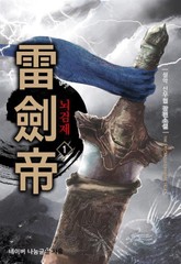 뇌검제 표지 이미지