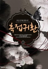 흑접귀환 표지 이미지