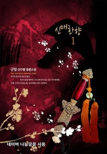 신매화향