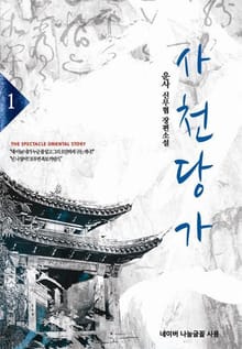 사천당가