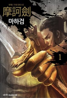 마하검