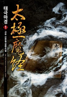 태극마경