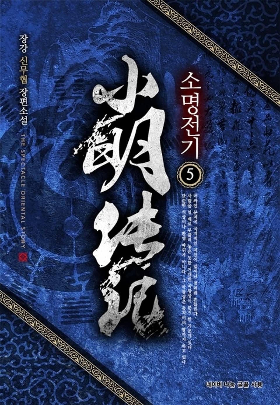 소명전기 5