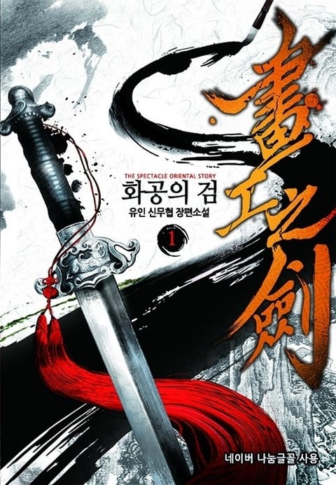 화공의 검