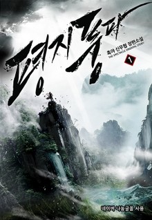 평지풍파