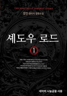 셰도우 로드