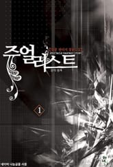 쥬얼리스트 표지 이미지