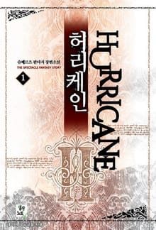 허리케인