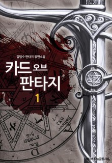 카드 오브 판타지