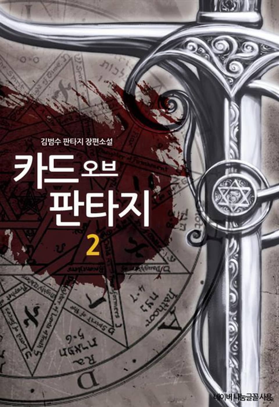 카드 오브 판타지 2