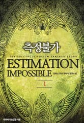 측정불가 표지 이미지