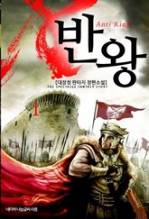 반왕 표지 이미지