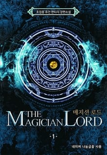 매지션 로드