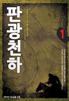 판광천하