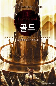 골드