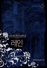 레인 표지 이미지