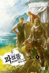 파프롤 표지 이미지