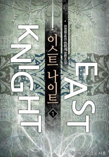 이스트 나이트