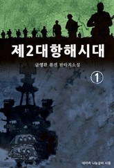 제2대항해시대 표지 이미지