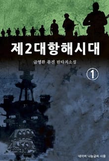 제2대항해시대