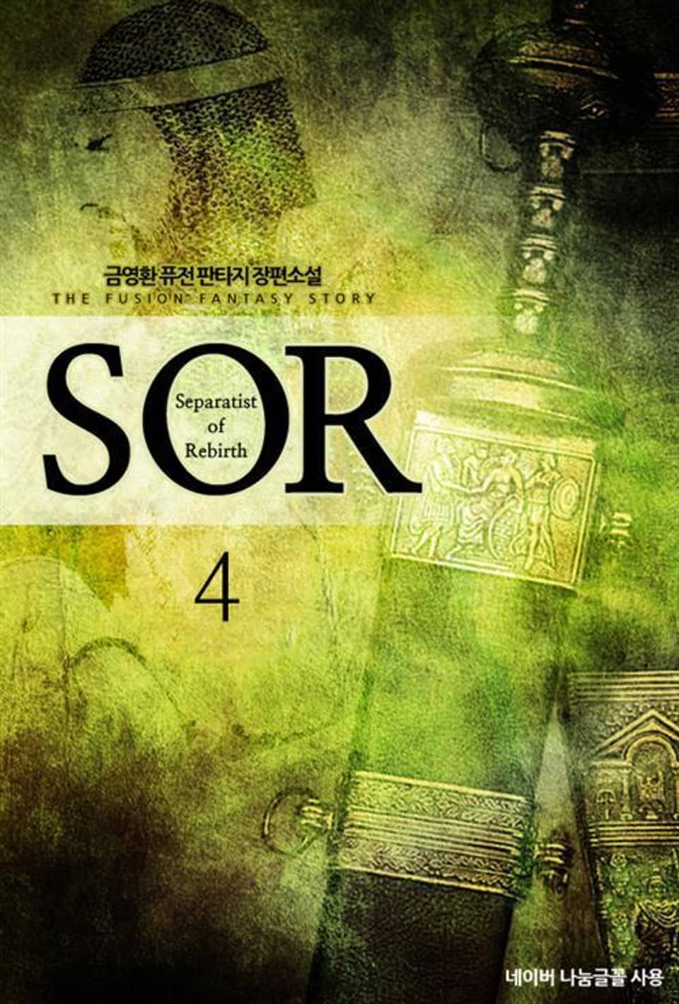 SOR 4