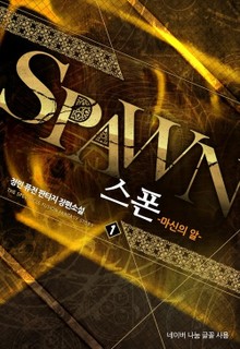 스폰