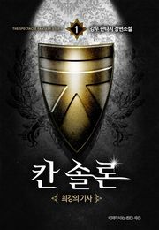 칸 솔론