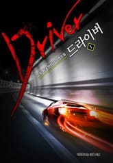 드라이버 표지 이미지