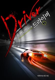 드라이버