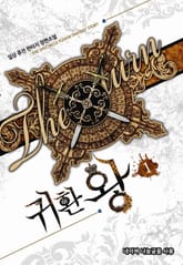 귀환 왕 표지 이미지