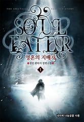 영혼의 지배자 표지 이미지