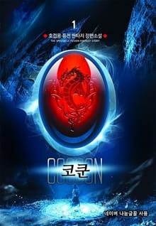 코쿤