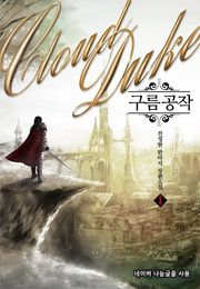 구름공작