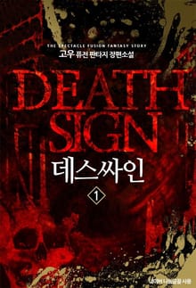 데스싸인
