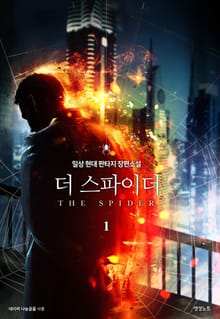 더 스파이더