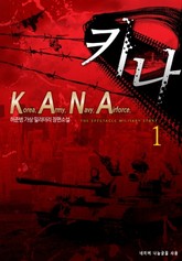 K.A.N.A 표지 이미지