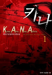 K.A.N.A