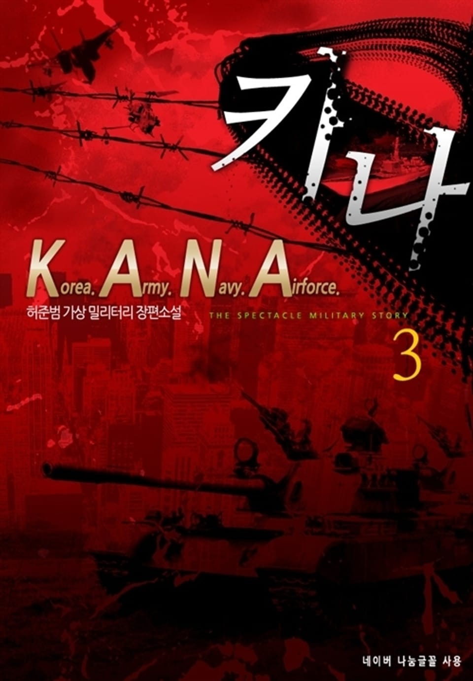 K.A.N.A 3