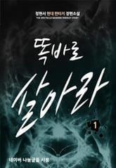 똑바로 살아라 표지 이미지