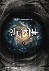 언터처블 표지 이미지