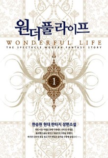 원더풀 라이프