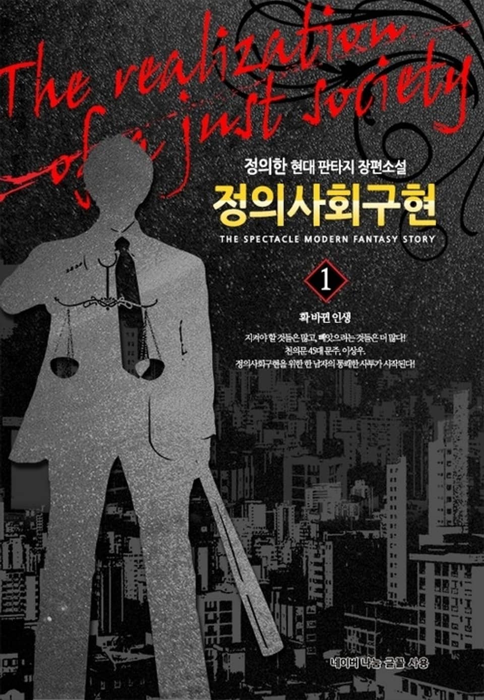 정의사회구현 1